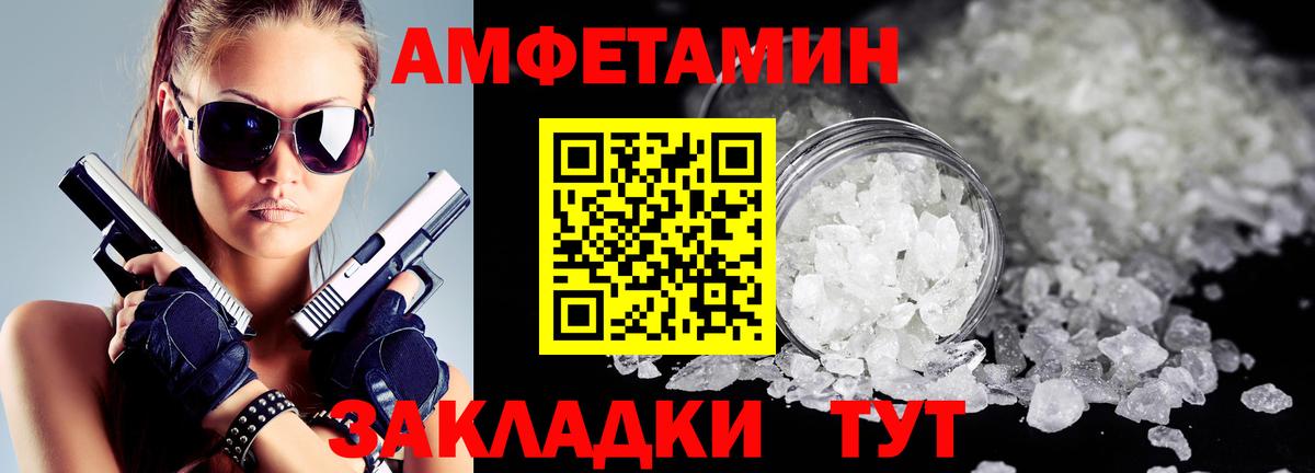 АМФ VHQ  Amphetamine  Саяногорск  Вход с VPN 
