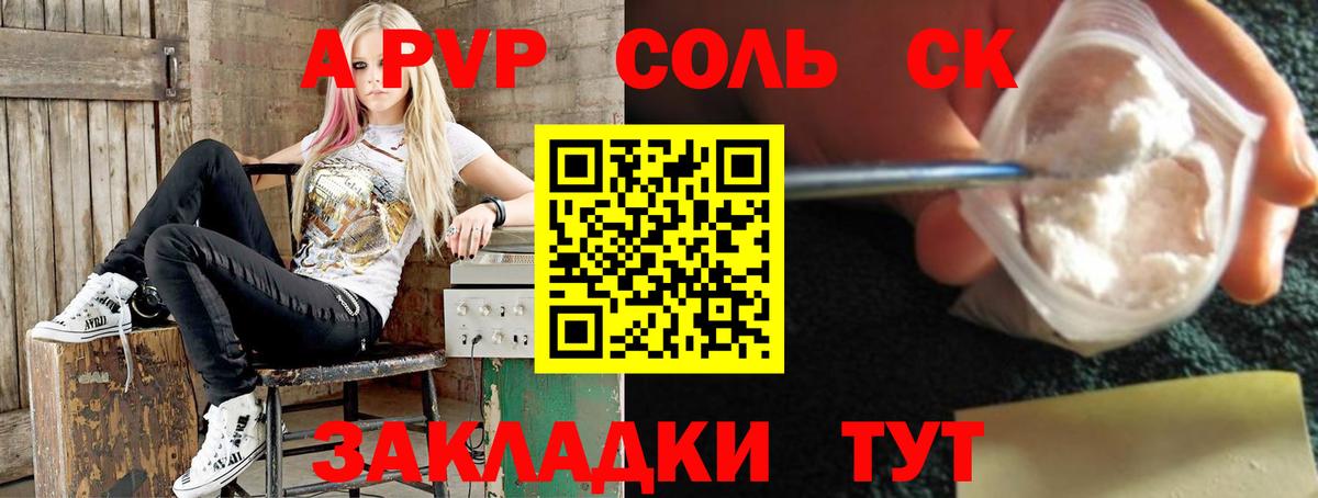 Саяногорск  Alpha PVP Соль  наркошоп  Вход с VPN  A-PVP СК 