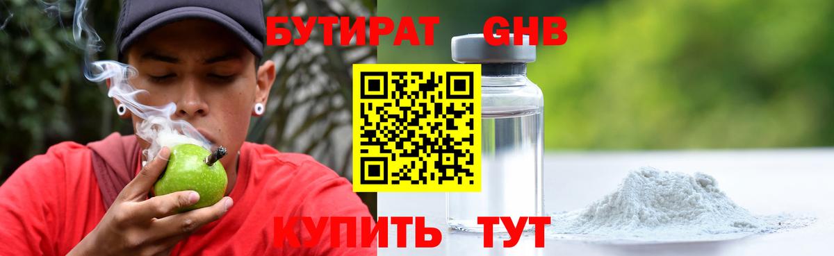 Бутират BDO Саяногорск