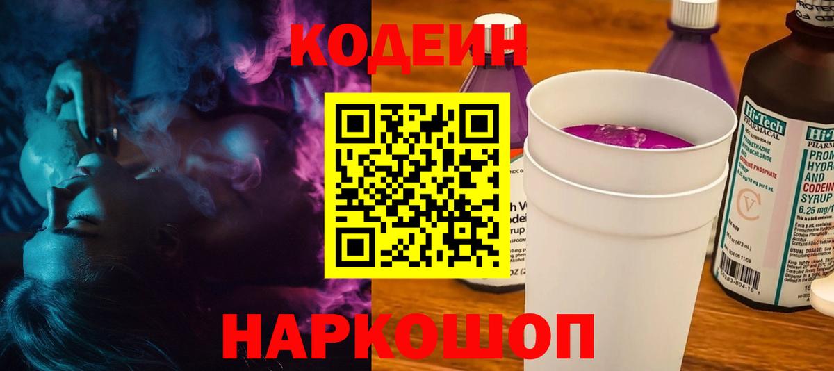 Кодеиновый сироп Lean Purple Drank Саяногорск