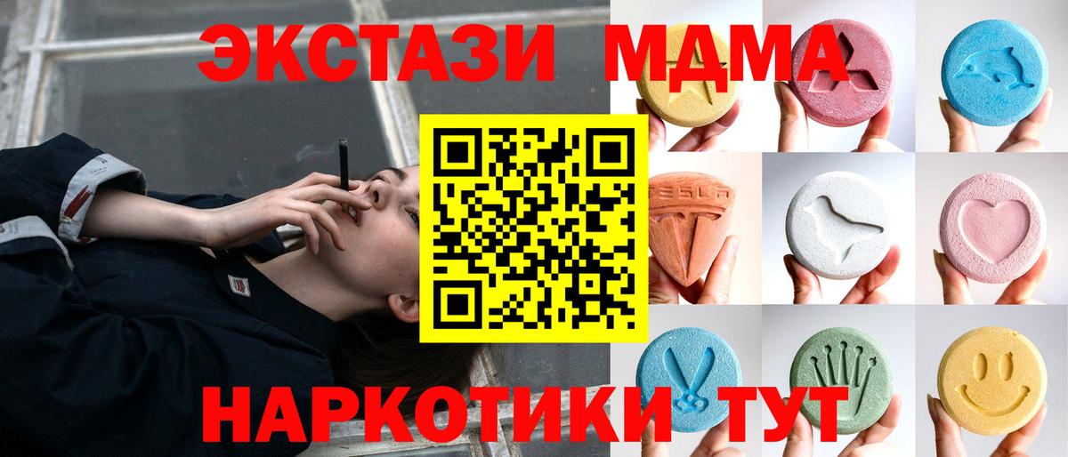 ЭКСТАЗИ MDMA Саяногорск