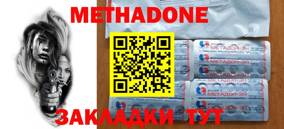 МЕТАДОН methadone Саяногорск
