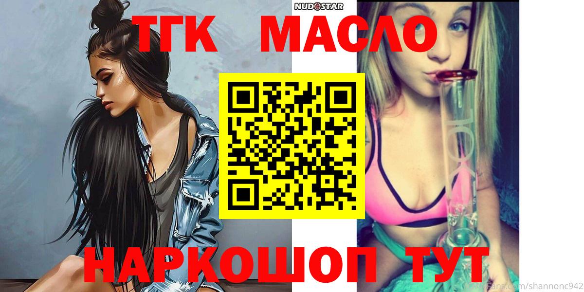 Дистиллят ТГК Wax  Вход с VPN  Саяногорск  ТГК THC oil 